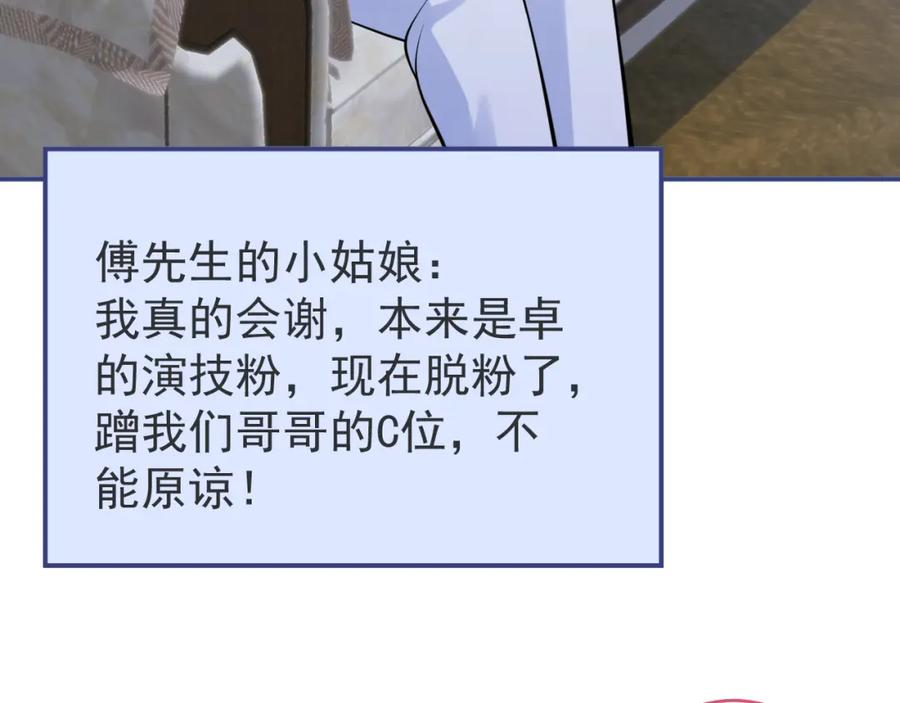 影帝家的小狼狗 - 第52话 强势护夫 - 第51张图