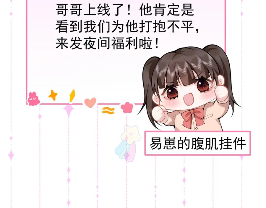 影帝家的小狼狗 - 第52话 强势护夫 - 第68张图