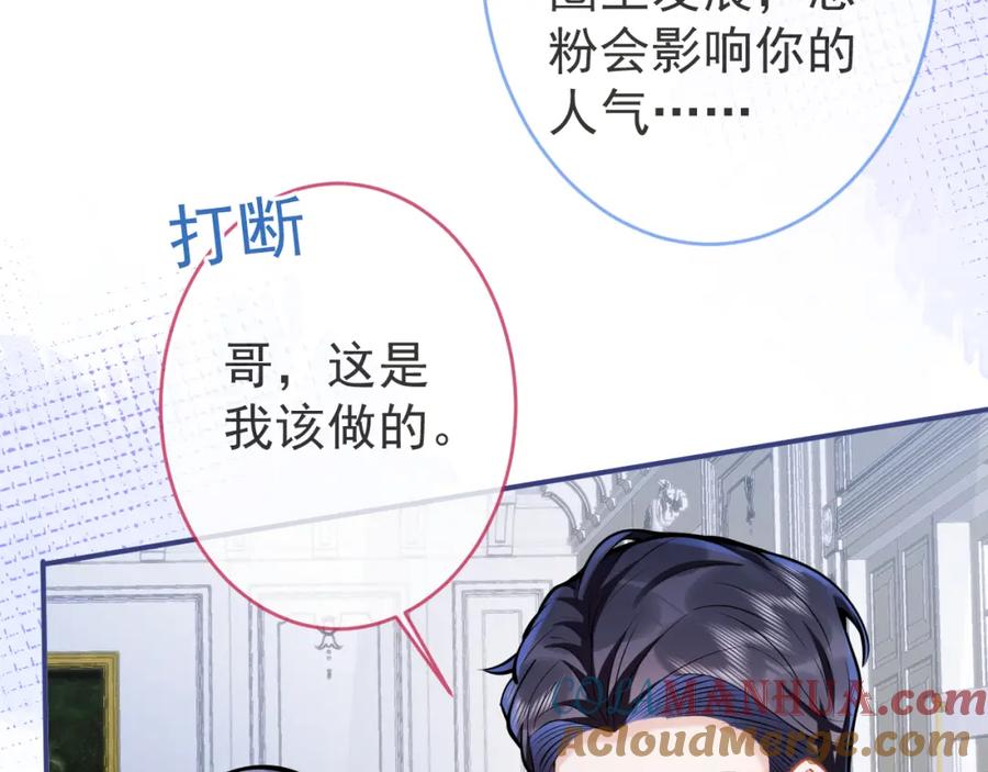 影帝家的小狼狗 - 第52话 强势护夫 - 第85张图