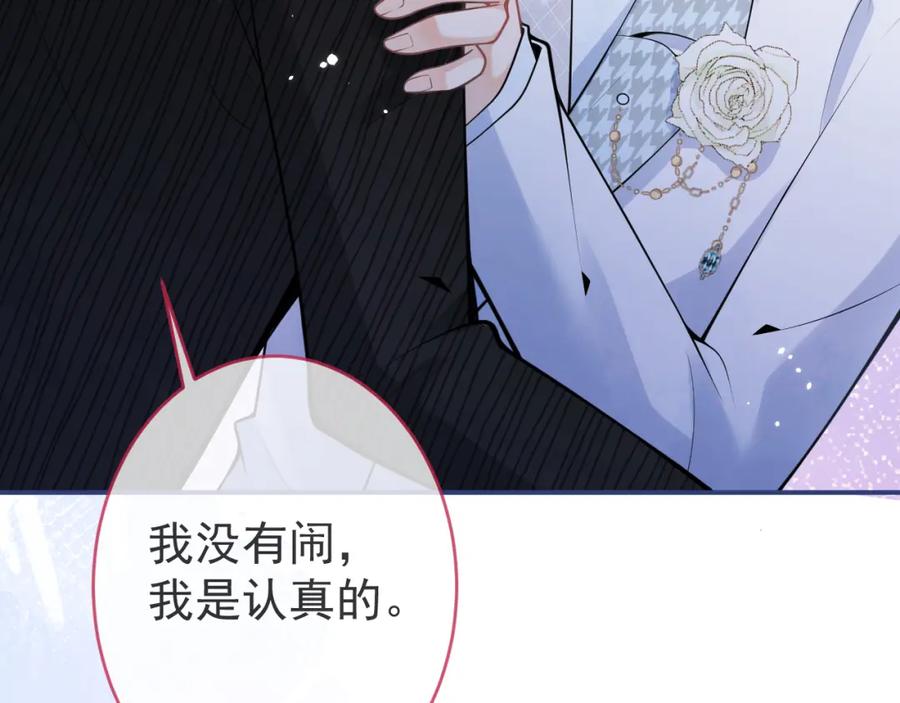 影帝家的小狼狗 - 第52话 强势护夫 - 第7张图