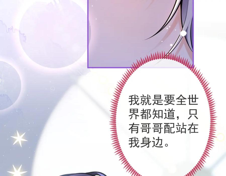 影帝家的小狼狗 - 第52话 强势护夫 - 第26张图