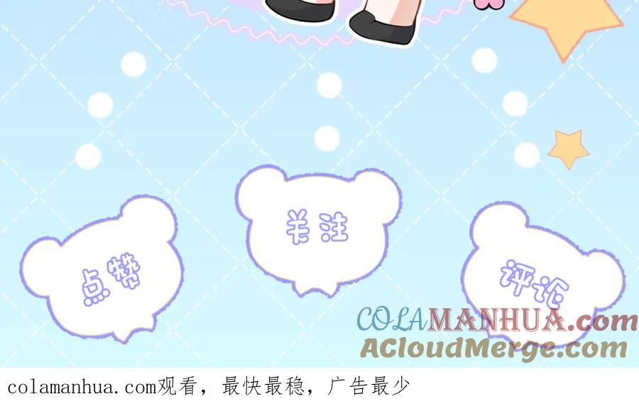 影帝家的小狼狗 - 第52话 强势护夫 - 第105张图