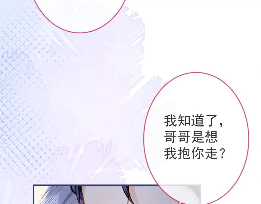 影帝家的小狼狗 - 第52话 强势护夫 - 第8张图