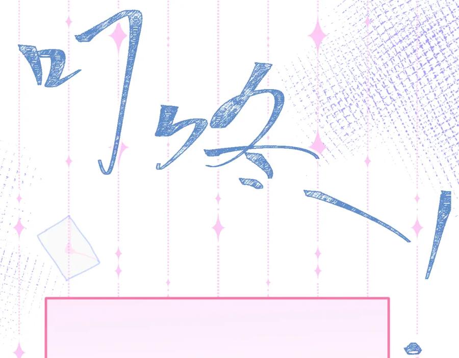 影帝家的小狼狗 - 第52话 强势护夫 - 第67张图