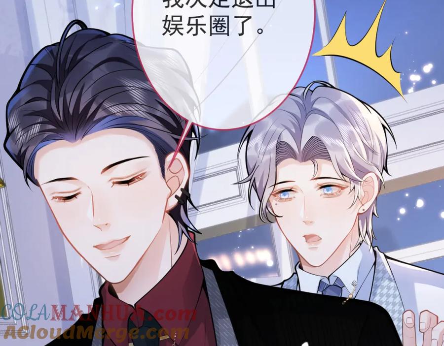 影帝家的小狼狗 - 第52话 强势护夫 - 第89张图