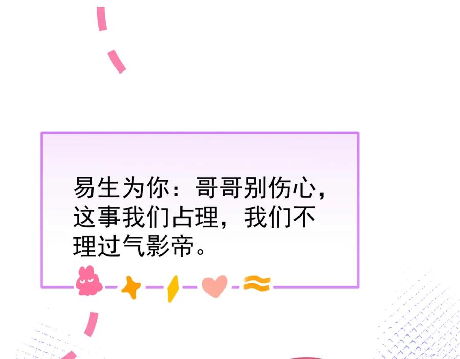 影帝家的小狼狗 - 第52话 强势护夫 - 第75张图