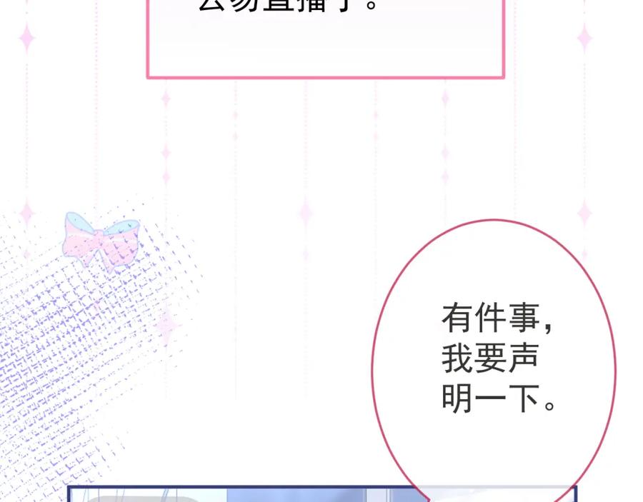 影帝家的小狼狗 - 第52话 强势护夫 - 第72张图