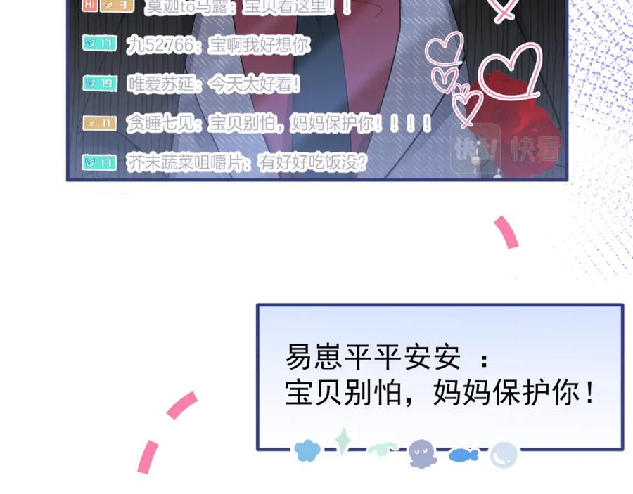 影帝家的小狼狗 - 第52话 强势护夫 - 第74张图