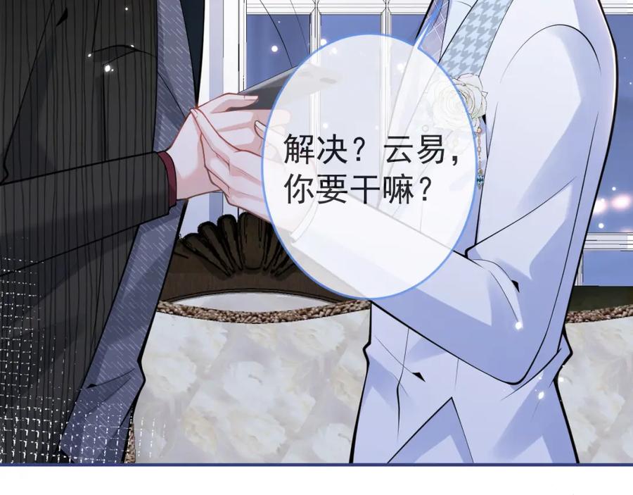 影帝家的小狼狗 - 第52话 强势护夫 - 第60张图