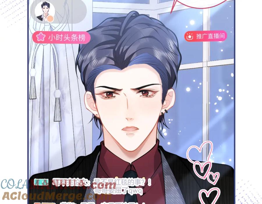 影帝家的小狼狗 - 第52话 强势护夫 - 第73张图