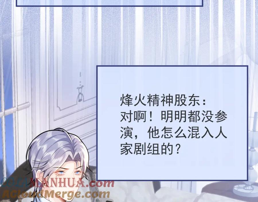 影帝家的小狼狗 - 第52话 强势护夫 - 第49张图