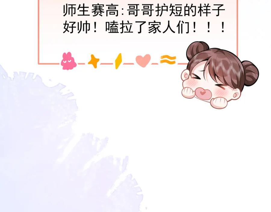 影帝家的小狼狗 - 第52话 强势护夫 - 第82张图