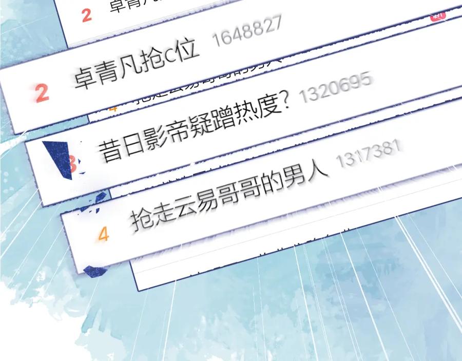 影帝家的小狼狗 - 第52话 强势护夫 - 第47张图