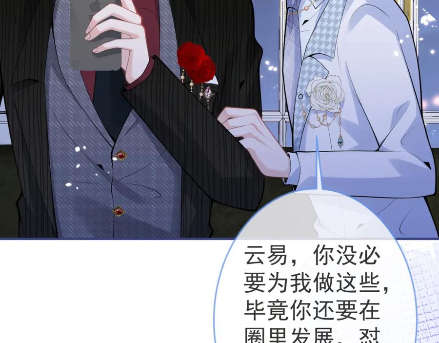 影帝家的小狼狗 - 第52话 强势护夫 - 第84张图