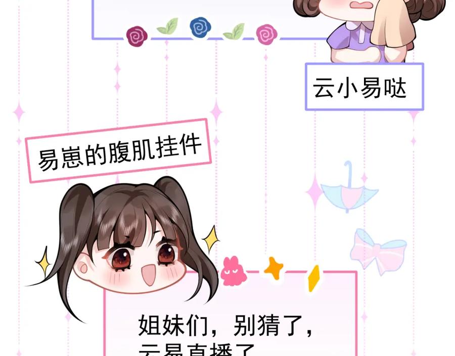 影帝家的小狼狗 - 第52话 强势护夫 - 第71张图