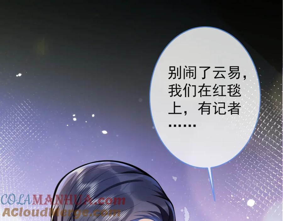 影帝家的小狼狗 - 第52话 强势护夫 - 第5张图