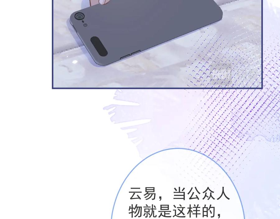 影帝家的小狼狗 - 第52话 强势护夫 - 第55张图