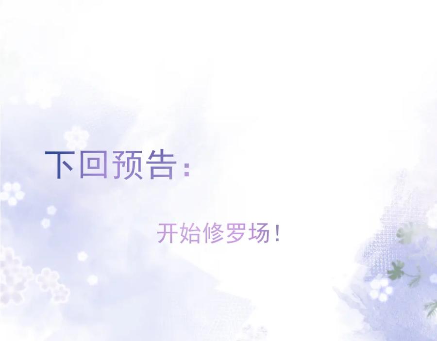 影帝家的小狼狗 - 第52话 强势护夫 - 第95张图