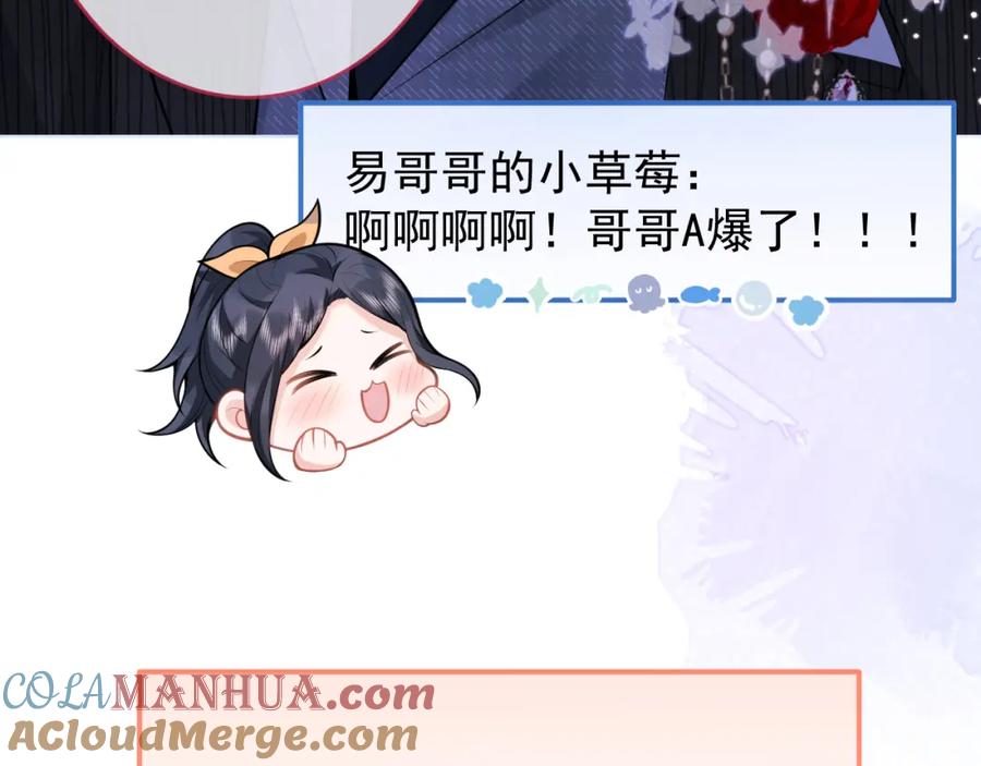 影帝家的小狼狗 - 第52话 强势护夫 - 第81张图