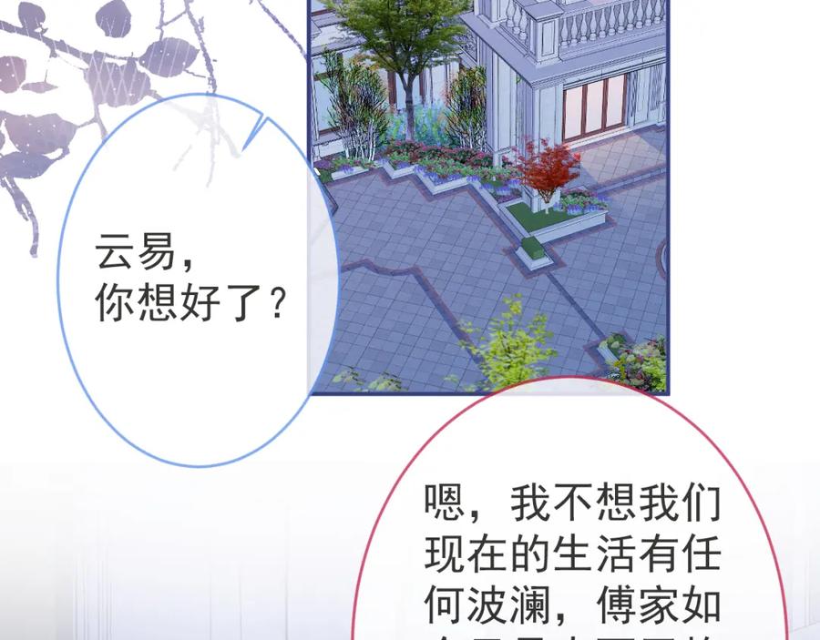 影帝家的小狼狗 - 第53话 修罗场开始！ - 第6张图