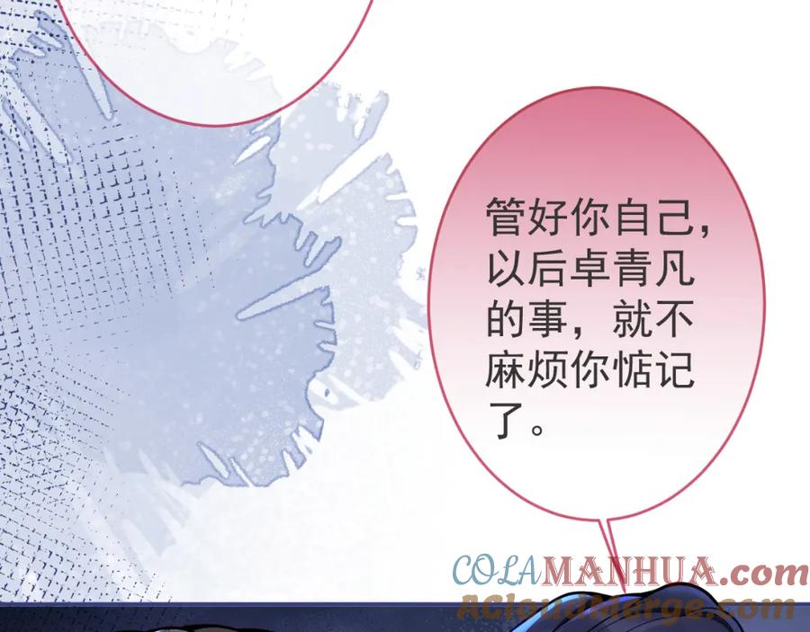 影帝家的小狼狗 - 第53话 修罗场开始！ - 第69张图