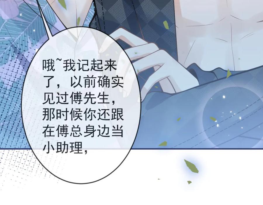 影帝家的小狼狗 - 第53话 修罗场开始！ - 第64张图