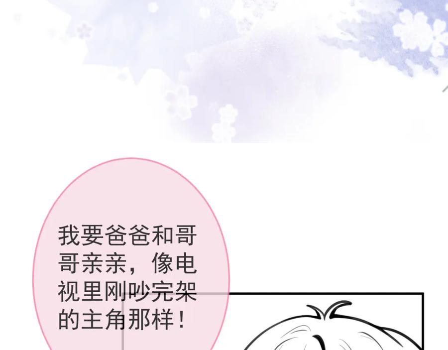 影帝家的小狼狗 - 第53话 修罗场开始！ - 第96张图