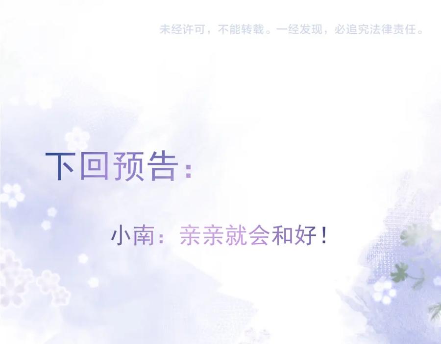 影帝家的小狼狗 - 第53话 修罗场开始！ - 第95张图