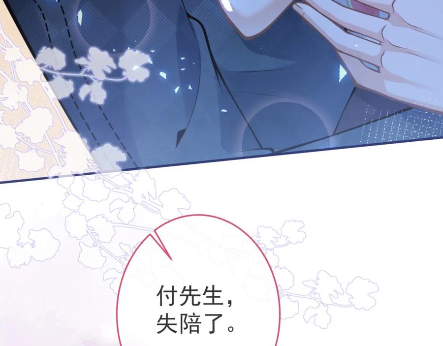 影帝家的小狼狗 - 第53话 修罗场开始！ - 第90张图