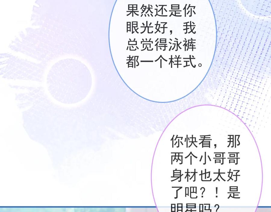 影帝家的小狼狗 - 第53话 修罗场开始！ - 第38张图