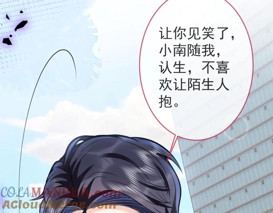 影帝家的小狼狗 - 第53话 修罗场开始！ - 第81张图