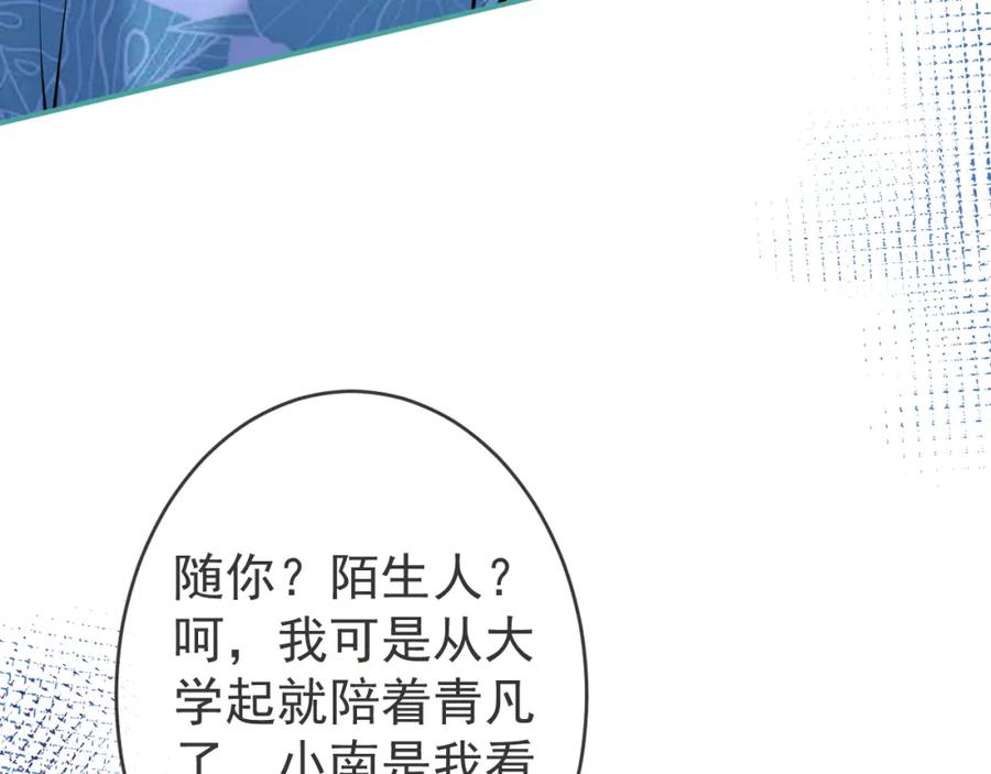 影帝家的小狼狗 - 第53话 修罗场开始！ - 第84张图