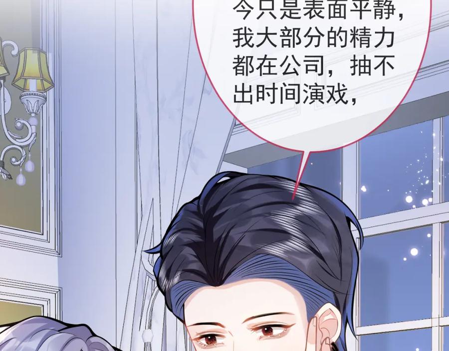 影帝家的小狼狗 - 第53话 修罗场开始！ - 第7张图