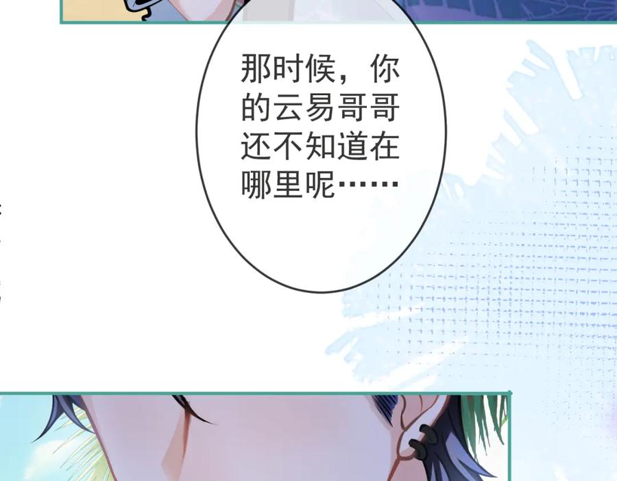 影帝家的小狼狗 - 第53话 修罗场开始！ - 第79张图