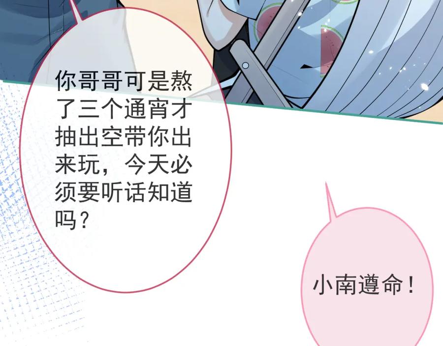 影帝家的小狼狗 - 第53话 修罗场开始！ - 第50张图