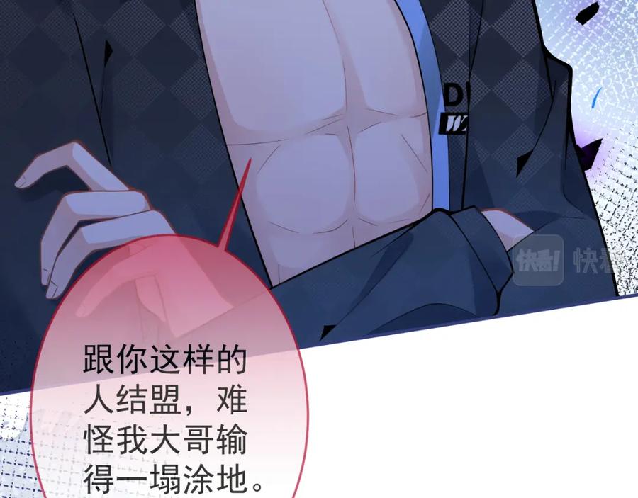 影帝家的小狼狗 - 第53话 修罗场开始！ - 第68张图