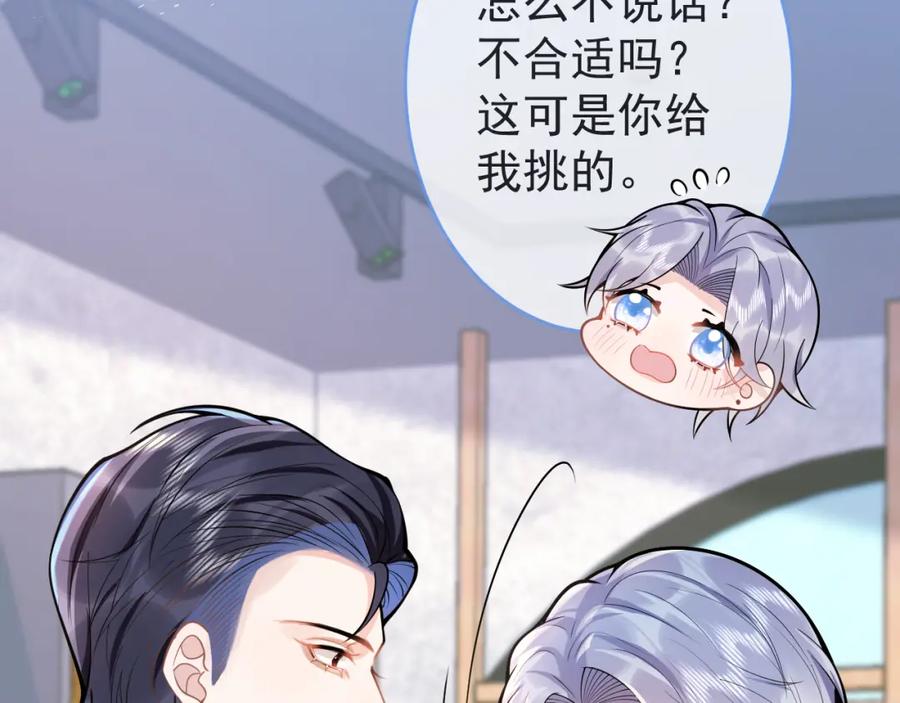 影帝家的小狼狗 - 第53话 修罗场开始！ - 第32张图