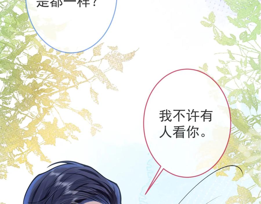 影帝家的小狼狗 - 第53话 修罗场开始！ - 第43张图