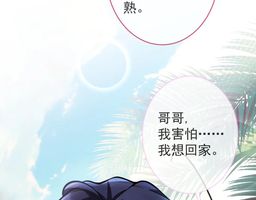 影帝家的小狼狗 - 第53话 修罗场开始！ - 第87张图