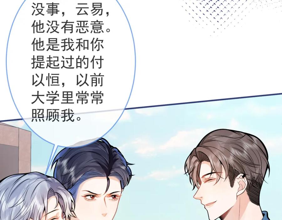 影帝家的小狼狗 - 第53话 修罗场开始！ - 第59张图