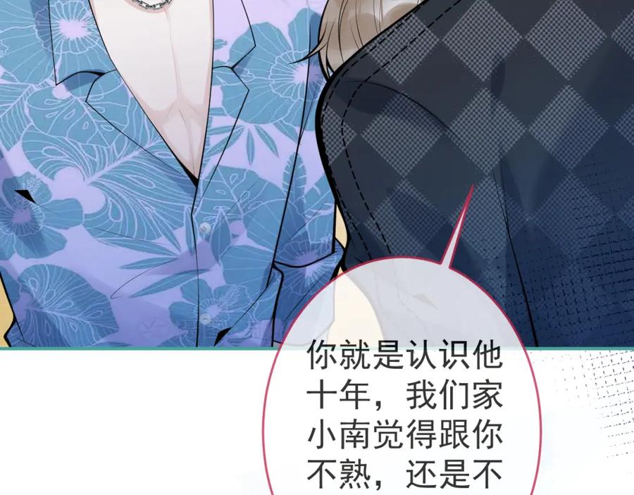 影帝家的小狼狗 - 第53话 修罗场开始！ - 第86张图