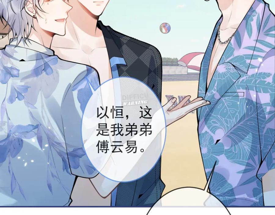 影帝家的小狼狗 - 第53话 修罗场开始！ - 第60张图