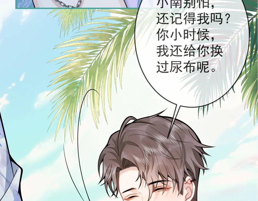 影帝家的小狼狗 - 第53话 修罗场开始！ - 第75张图