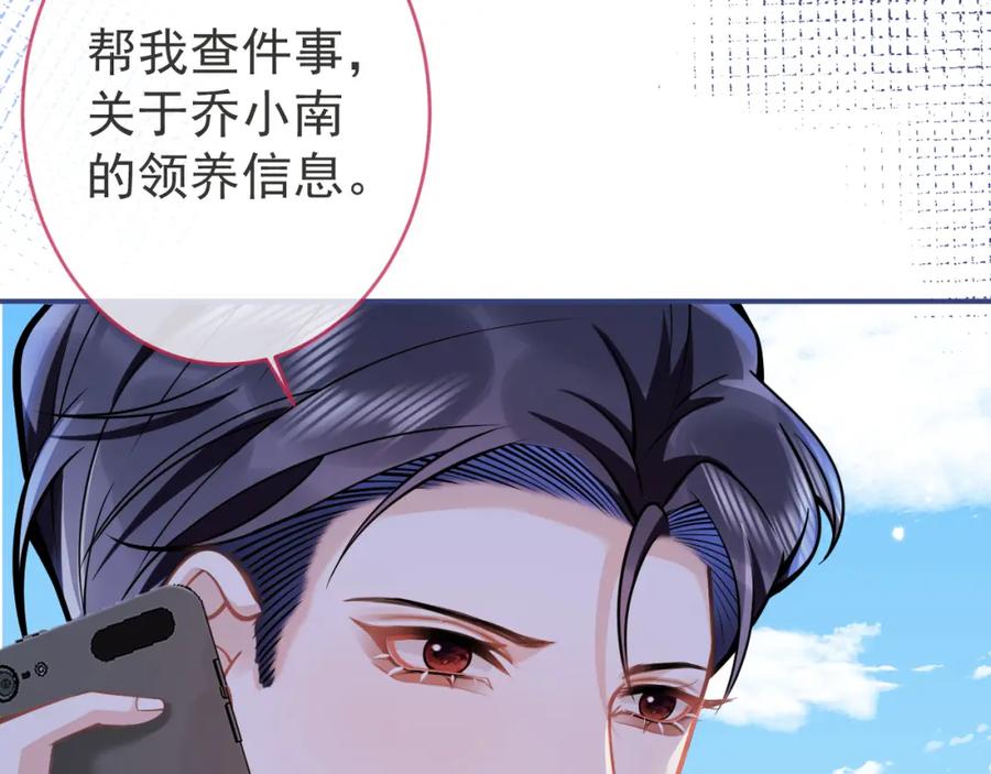 影帝家的小狼狗 - 第54话 小南不是亲生的？ - 第26张图