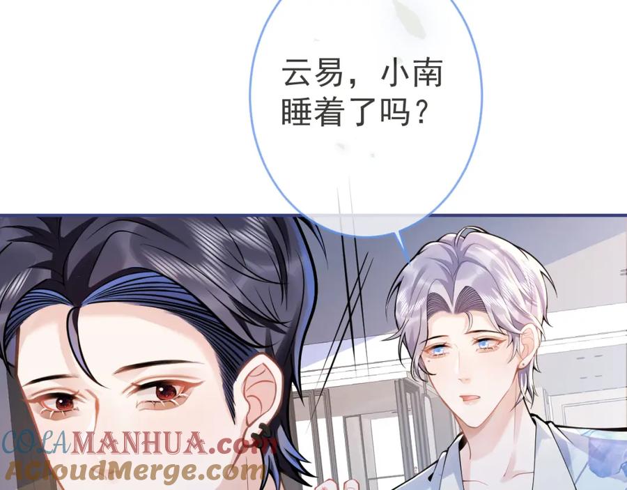 影帝家的小狼狗 - 第54话 小南不是亲生的？ - 第45张图