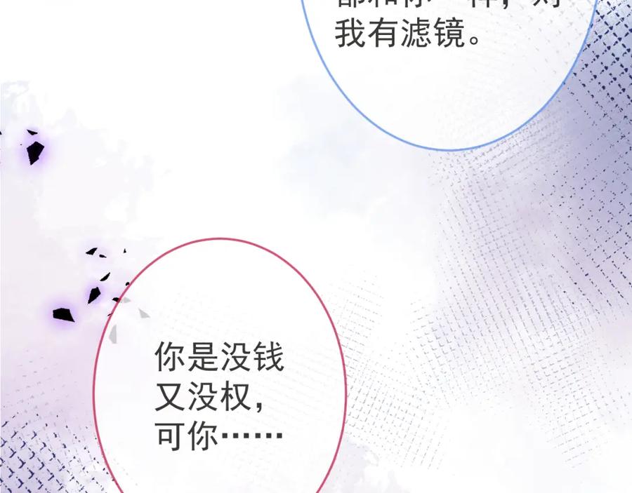 影帝家的小狼狗 - 第54话 小南不是亲生的？ - 第66张图