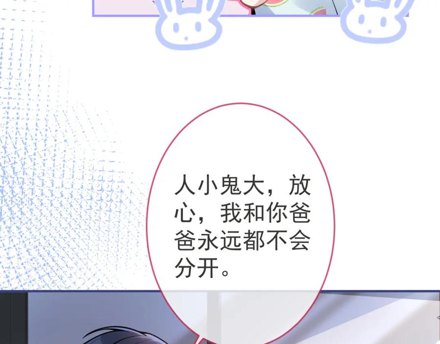 影帝家的小狼狗 - 第54话 小南不是亲生的？ - 第86张图