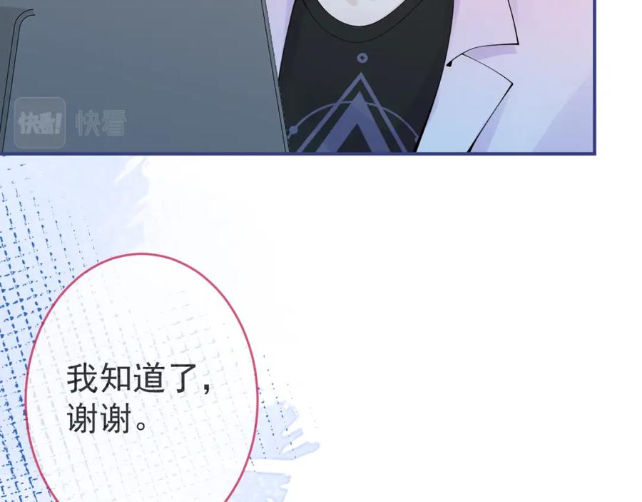 影帝家的小狼狗 - 第54话 小南不是亲生的？ - 第42张图