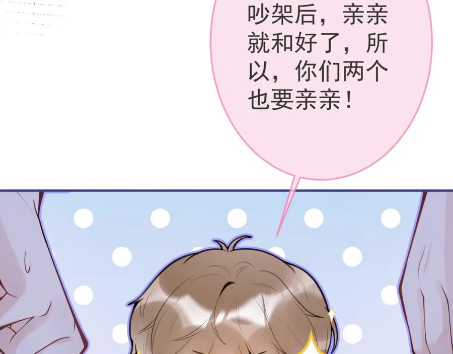 影帝家的小狼狗 - 第54话 小南不是亲生的？ - 第99张图