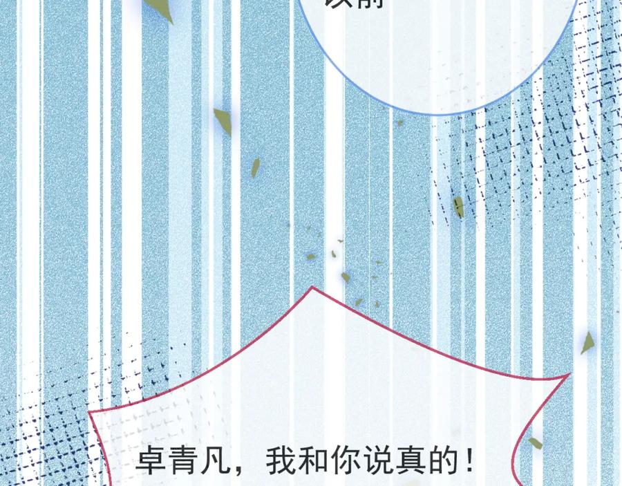 影帝家的小狼狗 - 第54话 小南不是亲生的？ - 第78张图